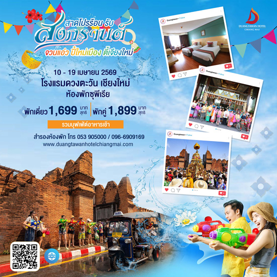 Duangtawan Hotel Chiangmai Promotion