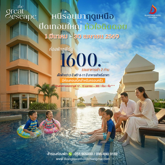 Duangtawan Hotel Chiangmai Promotion